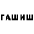Гашиш 40% ТГК Arseniy Chursin